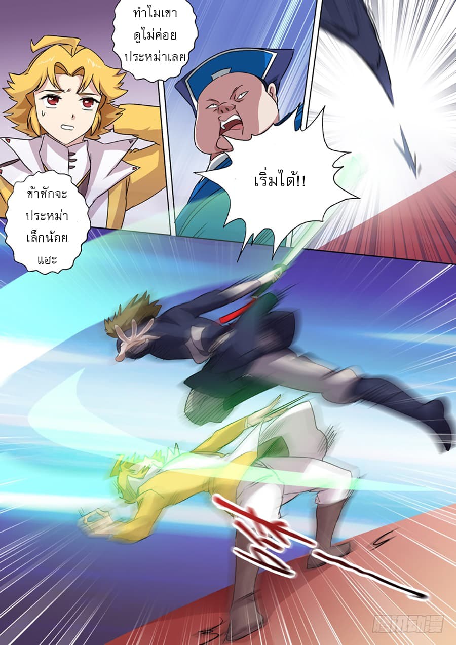 Spirit Sword Sovereign page 4