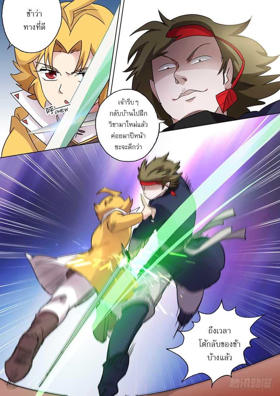 Spirit Sword Sovereign page 6