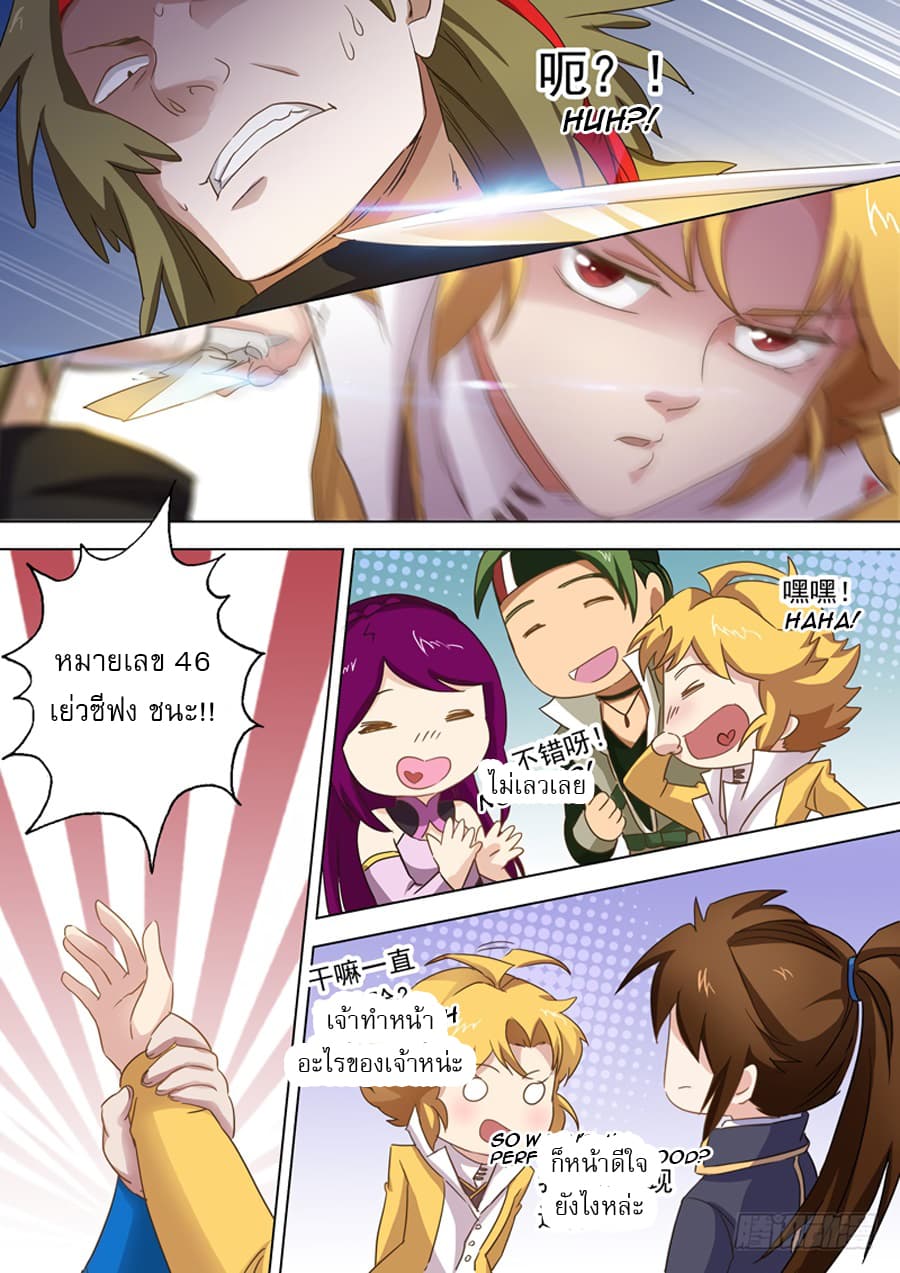 Spirit Sword Sovereign page 7