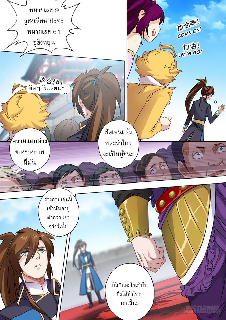 Spirit Sword Sovereign page 8