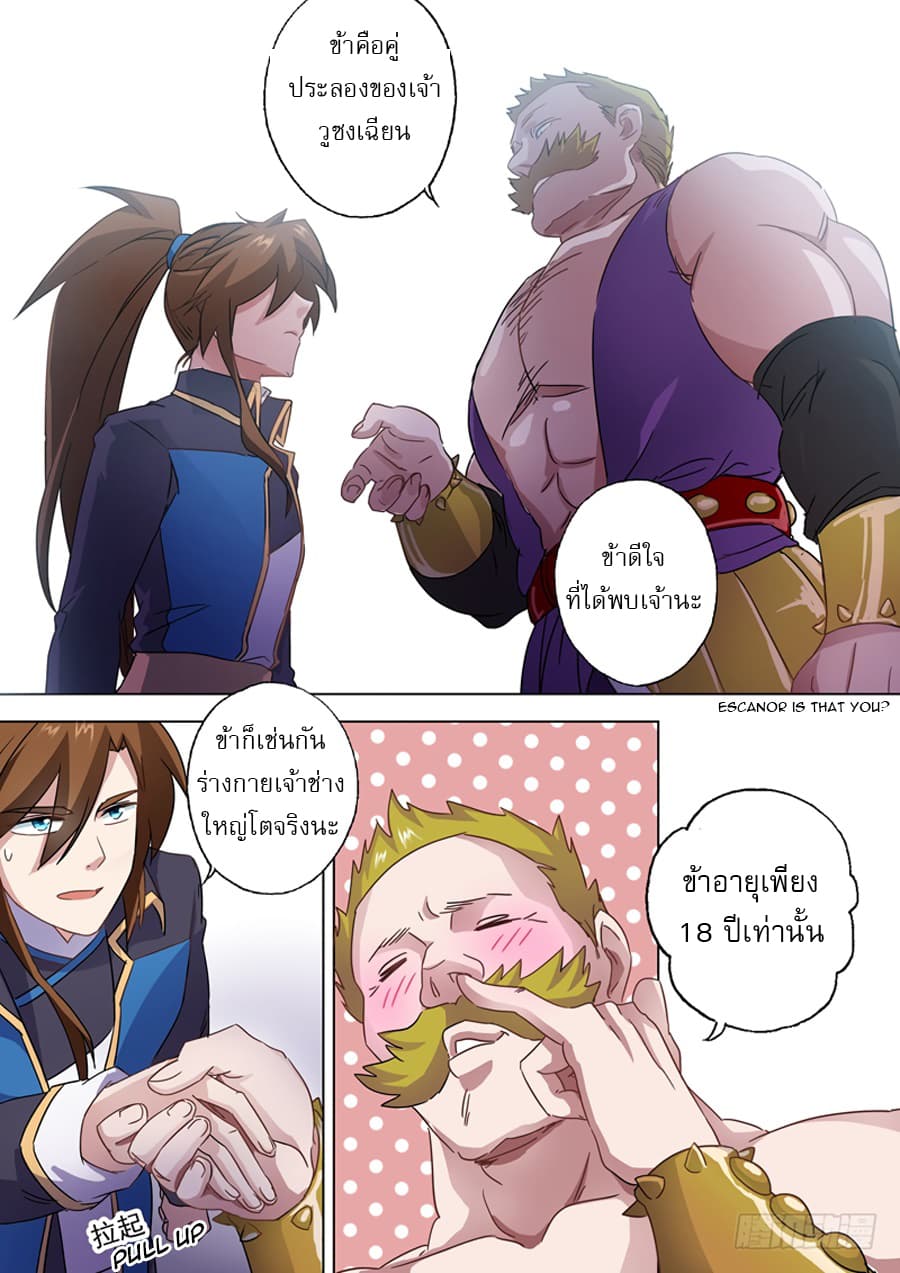 Spirit Sword Sovereign page 9