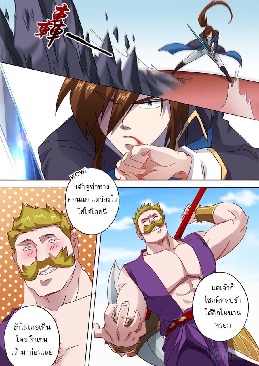Spirit Sword Sovereign page 4