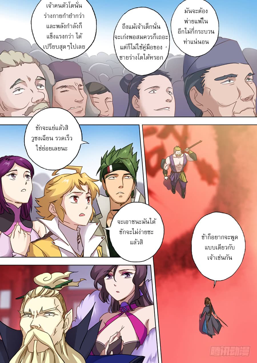Spirit Sword Sovereign page 5