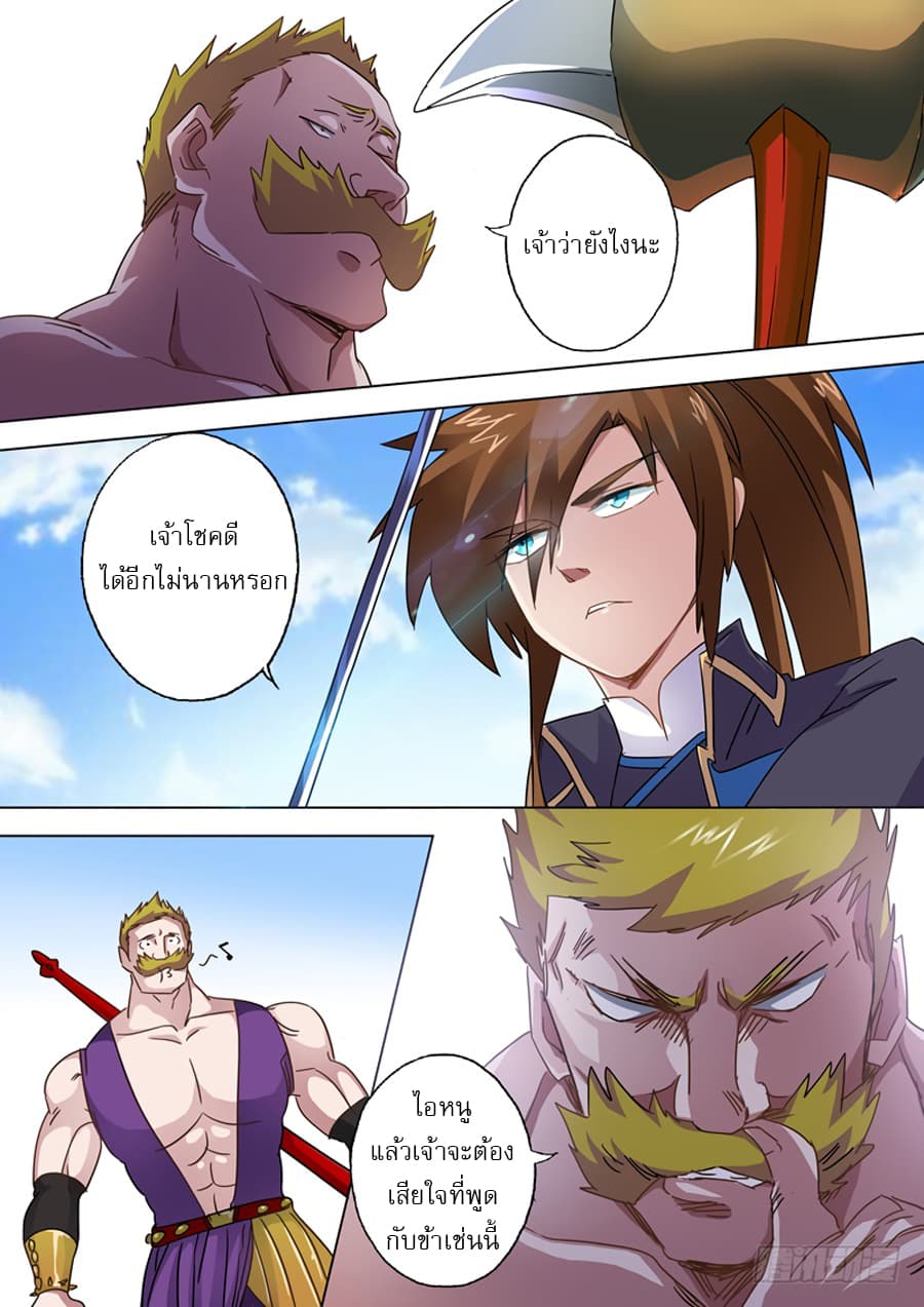 Spirit Sword Sovereign page 6