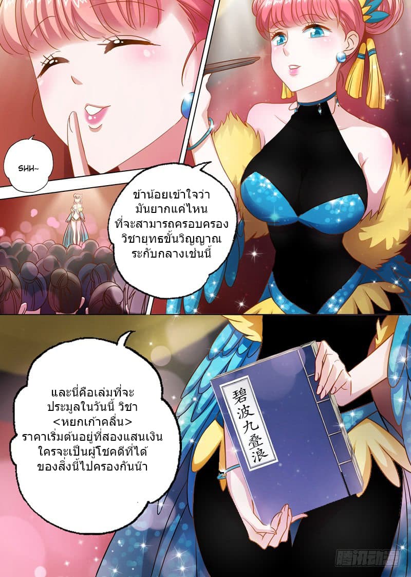 Spirit Sword Sovereign page 3