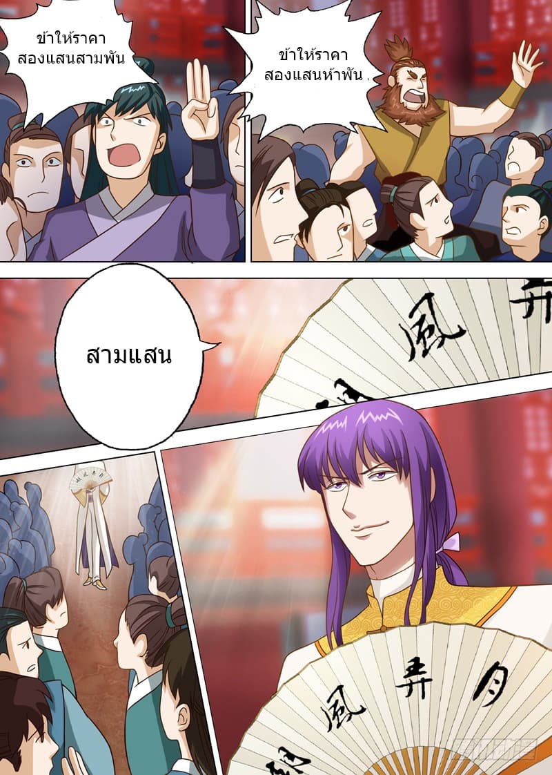 Spirit Sword Sovereign page 4
