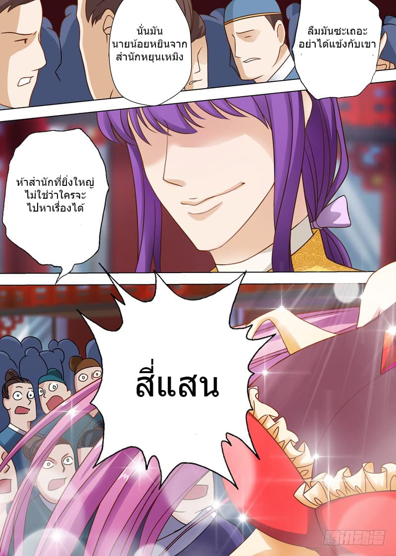 Spirit Sword Sovereign page 5