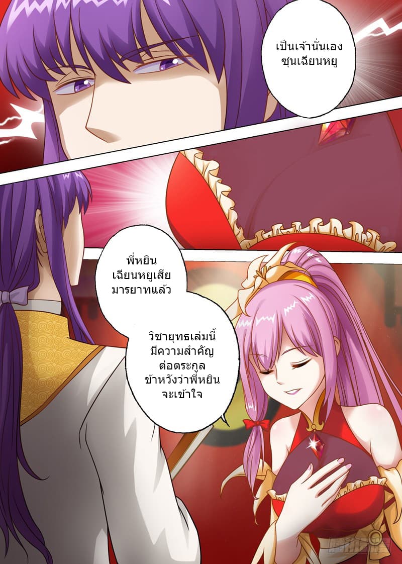 Spirit Sword Sovereign page 7