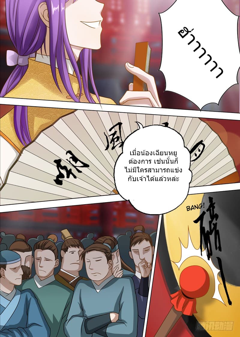 Spirit Sword Sovereign page 8