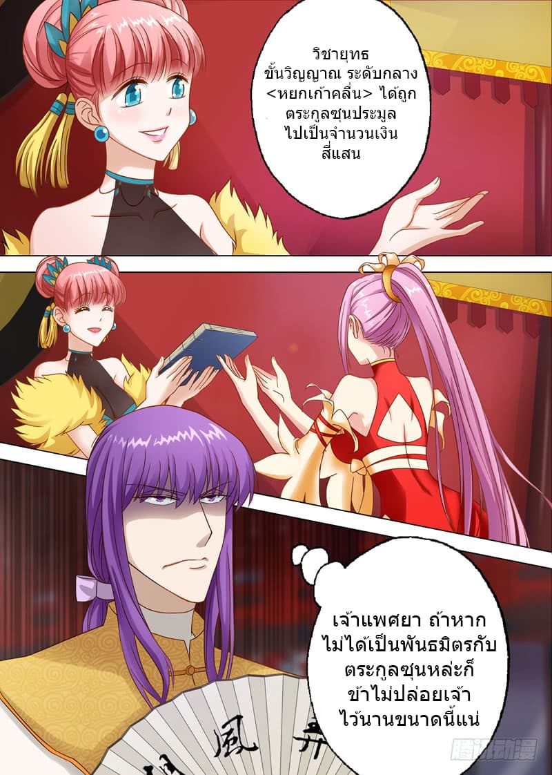 Spirit Sword Sovereign page 9