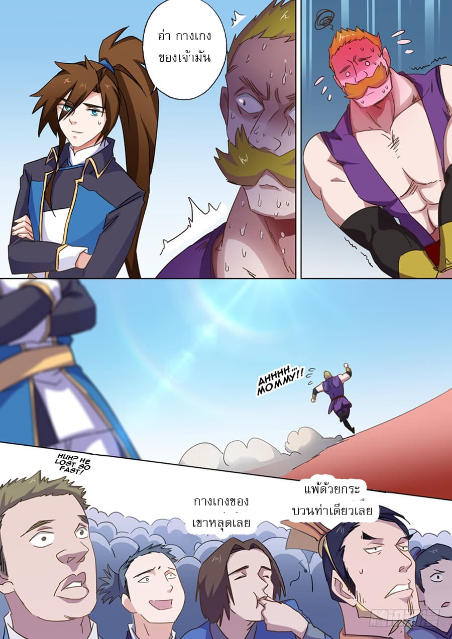 Spirit Sword Sovereign page 2