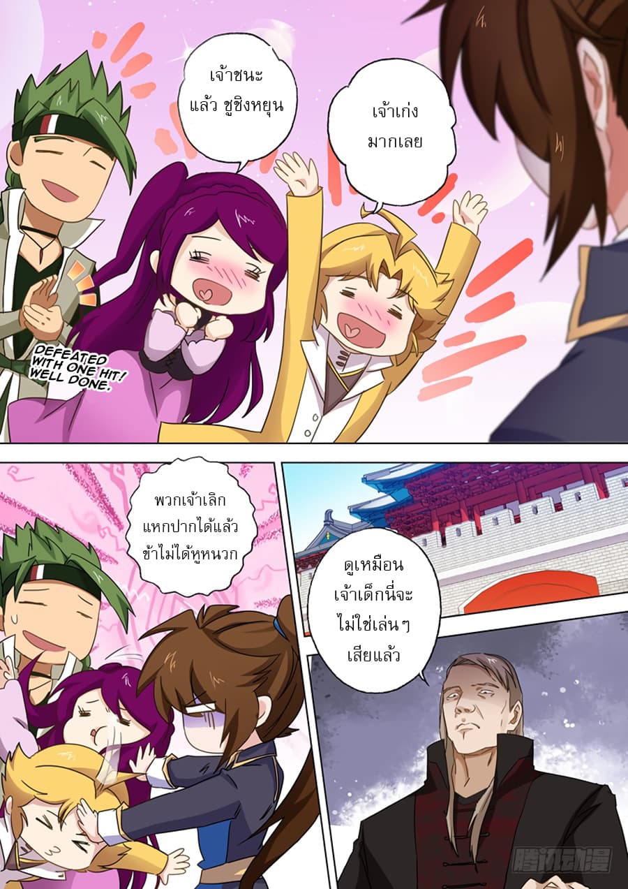 Spirit Sword Sovereign page 3