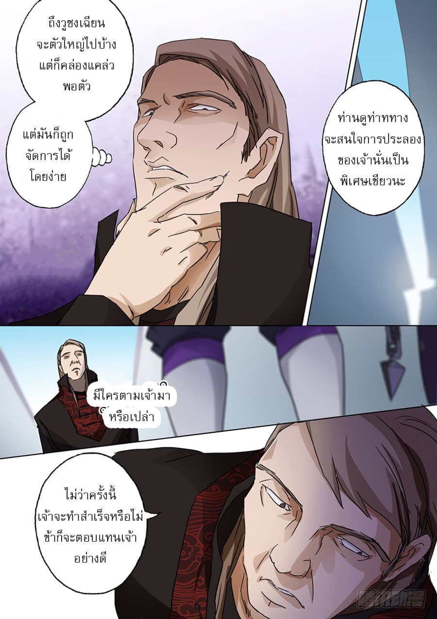 Spirit Sword Sovereign page 4