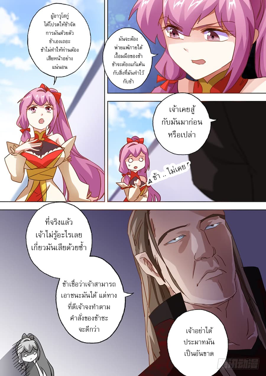 Spirit Sword Sovereign page 5