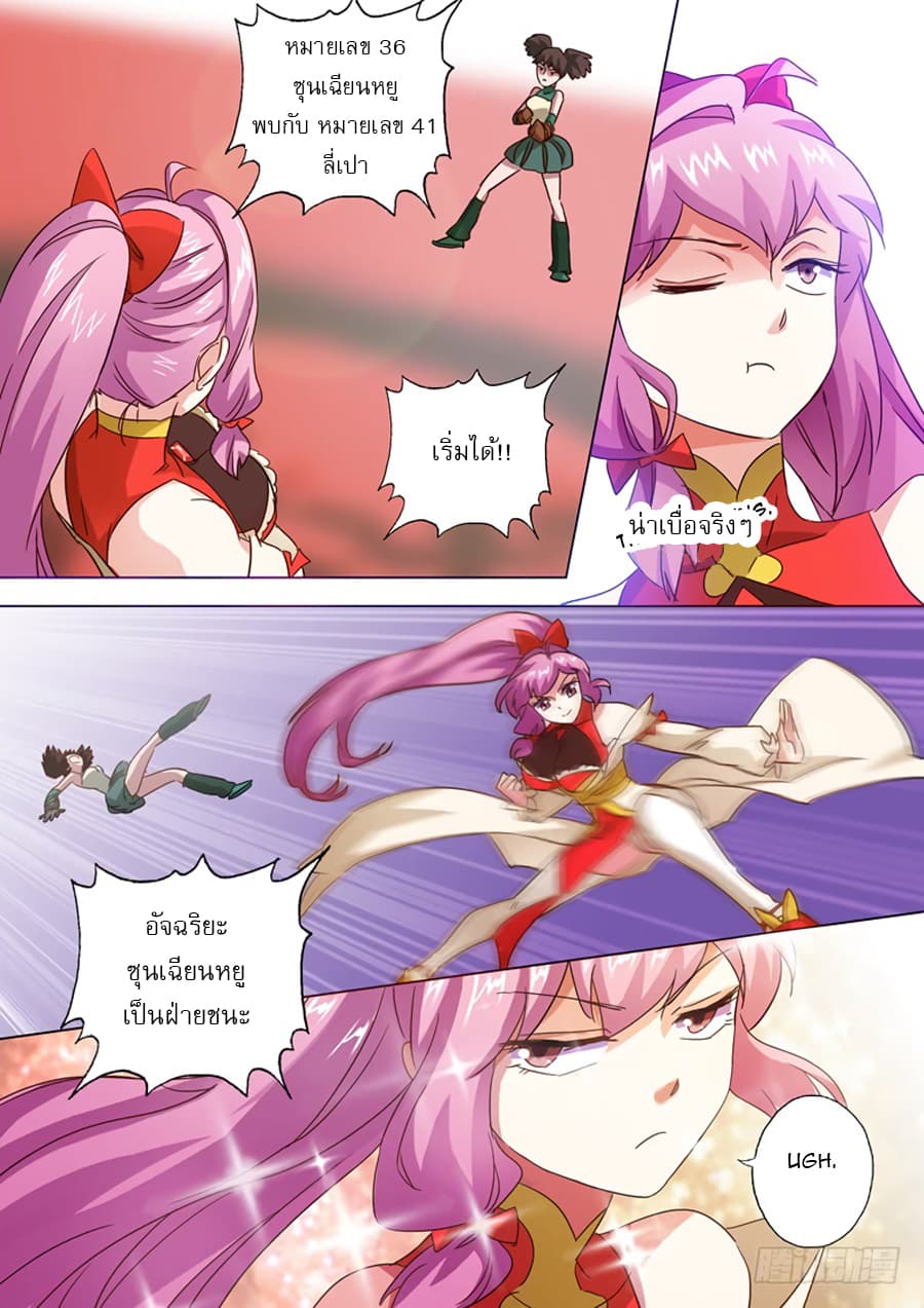 Spirit Sword Sovereign page 6