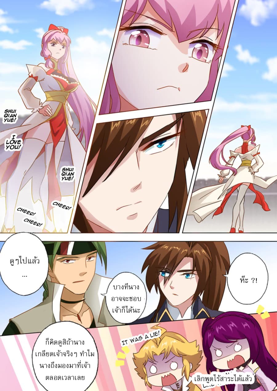 Spirit Sword Sovereign page 7