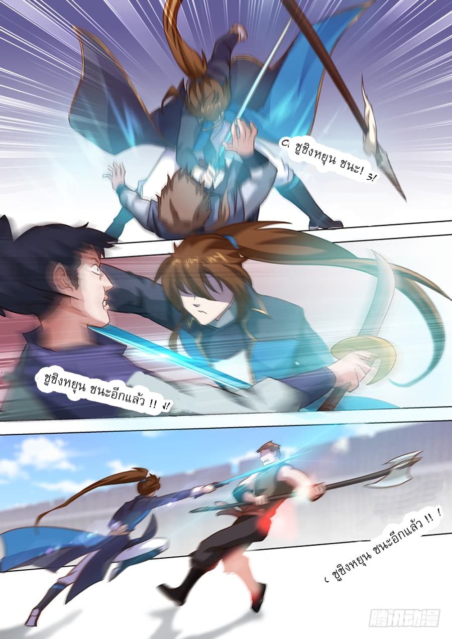Spirit Sword Sovereign page 9