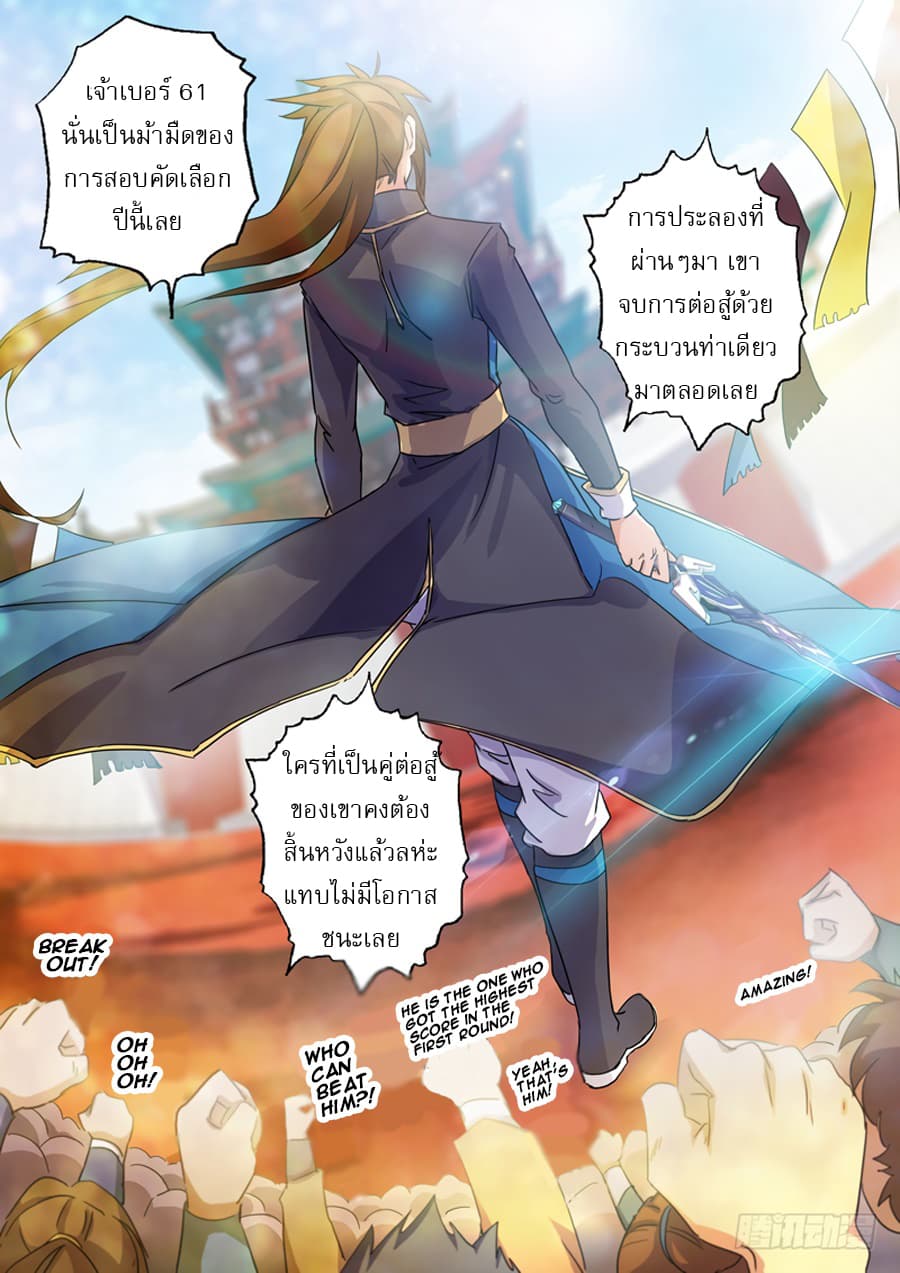 Spirit Sword Sovereign page 10