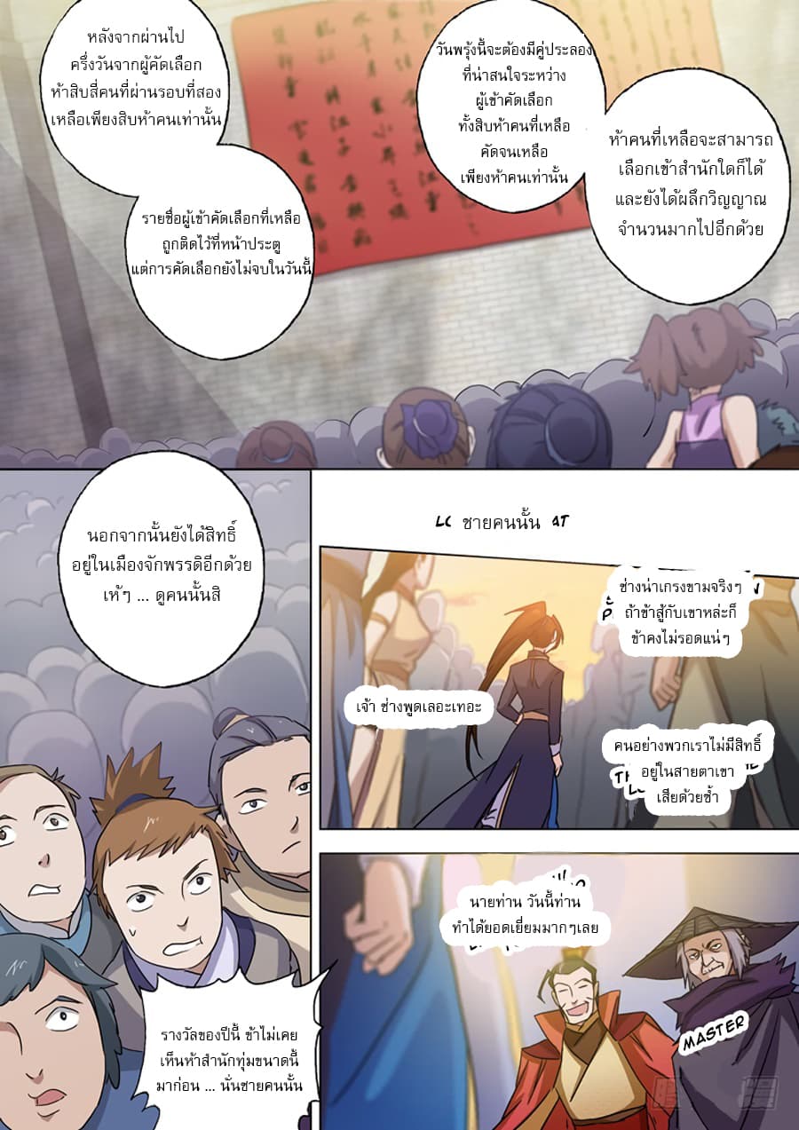 Spirit Sword Sovereign page 2