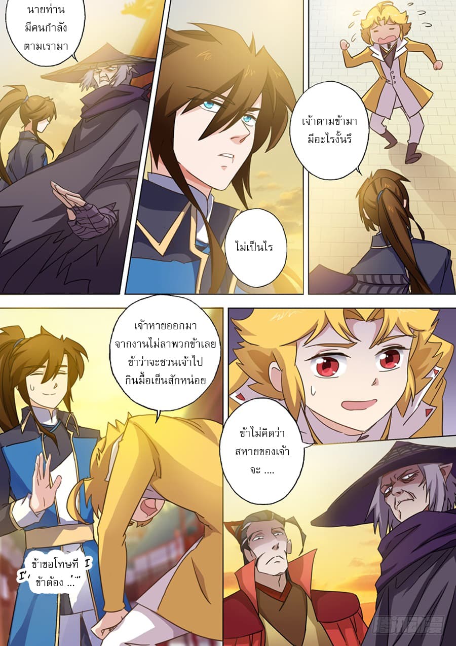 Spirit Sword Sovereign page 3