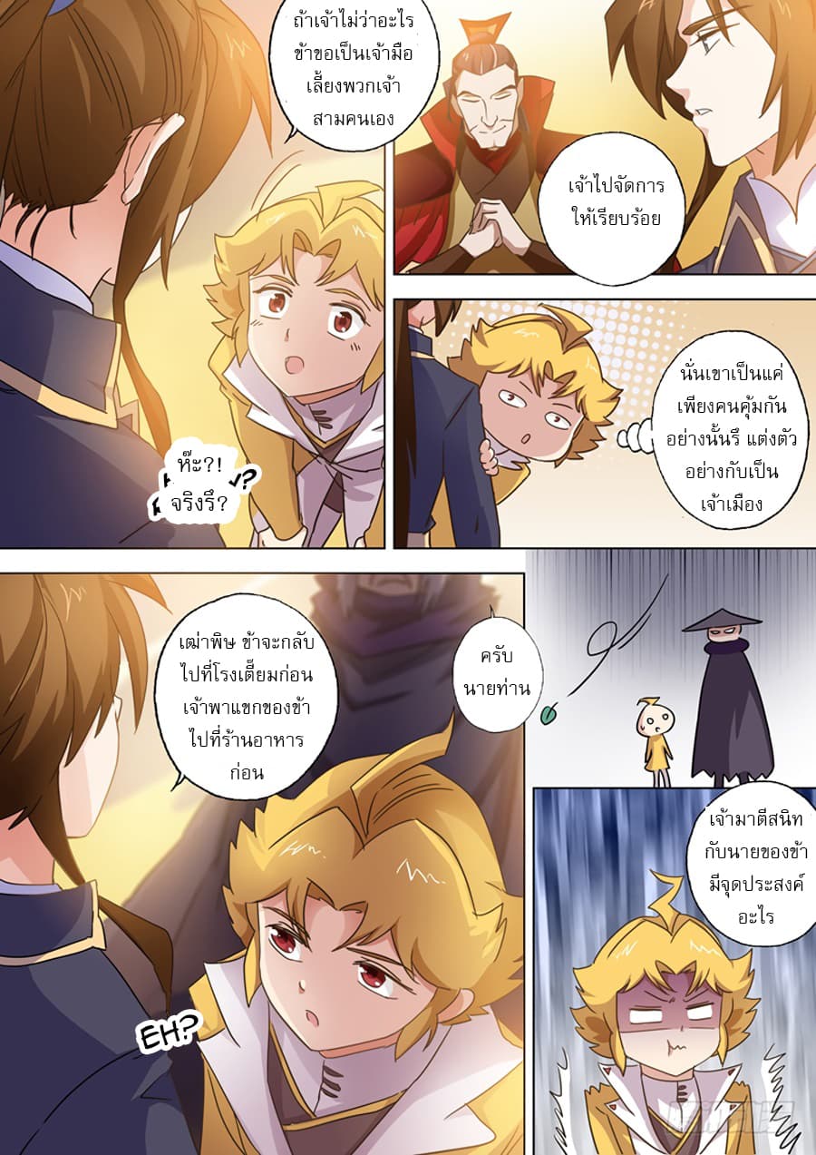 Spirit Sword Sovereign page 4