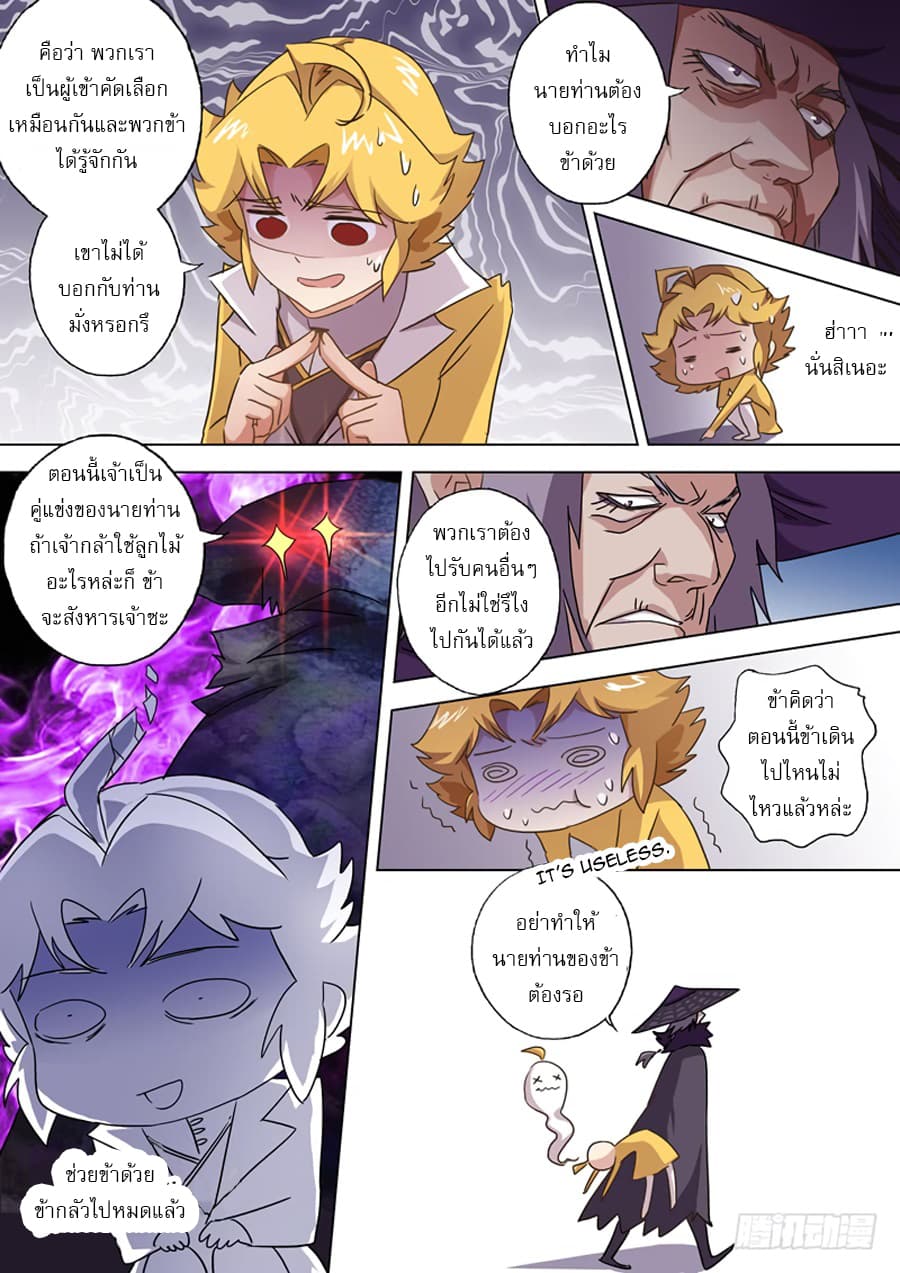 Spirit Sword Sovereign page 5