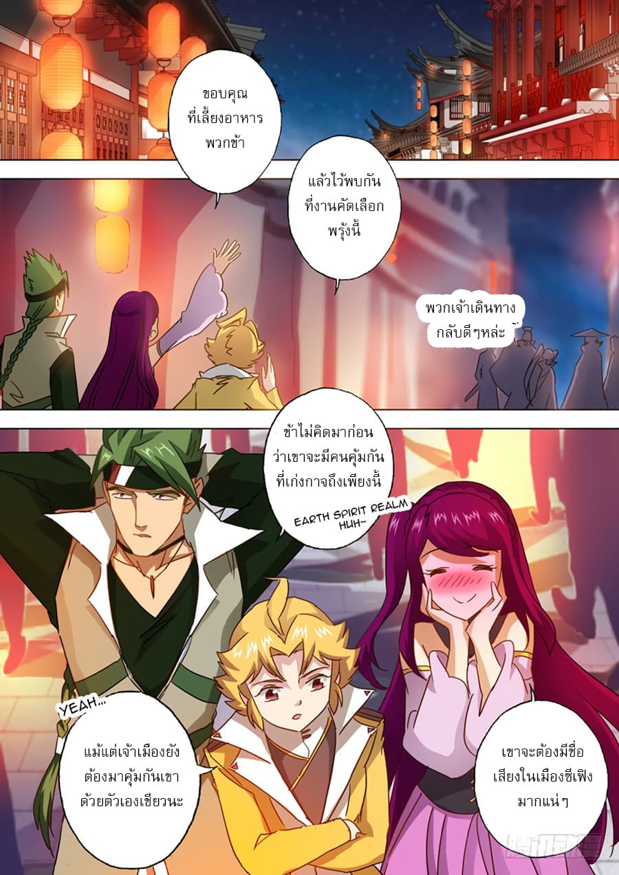 Spirit Sword Sovereign page 6