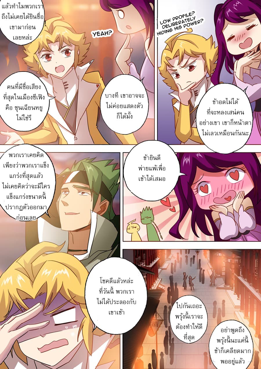 Spirit Sword Sovereign page 7