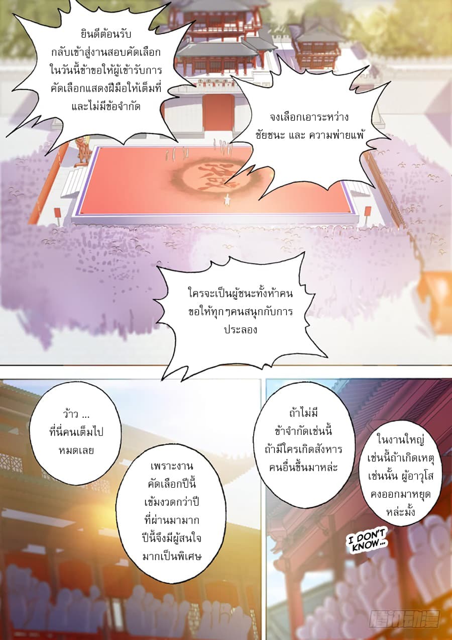 Spirit Sword Sovereign page 8