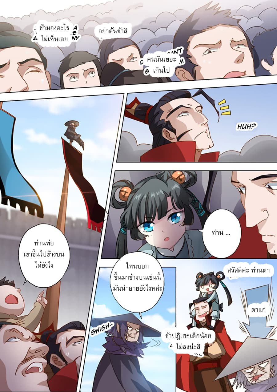 Spirit Sword Sovereign page 9