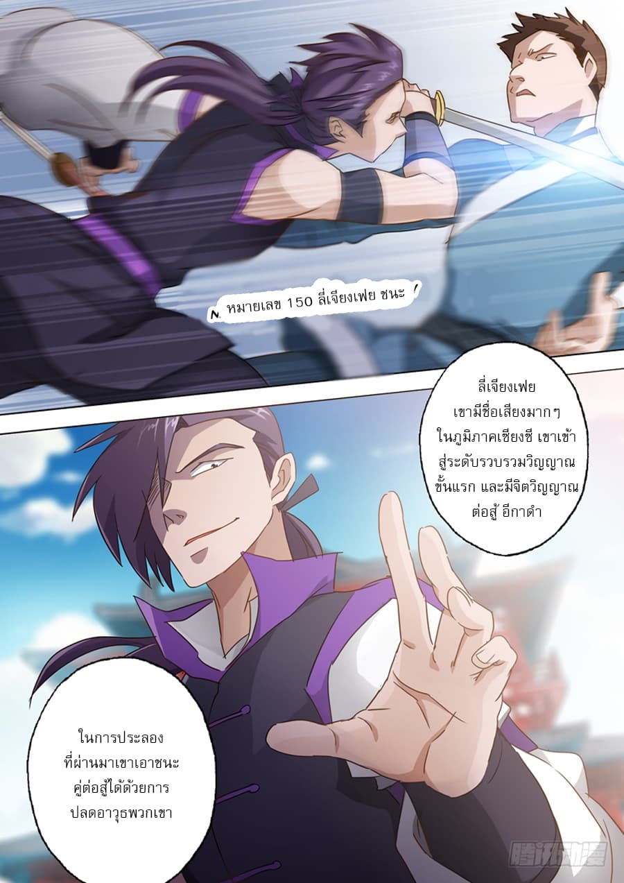 Spirit Sword Sovereign page 10