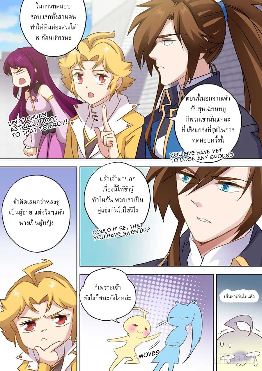 Spirit Sword Sovereign page 2