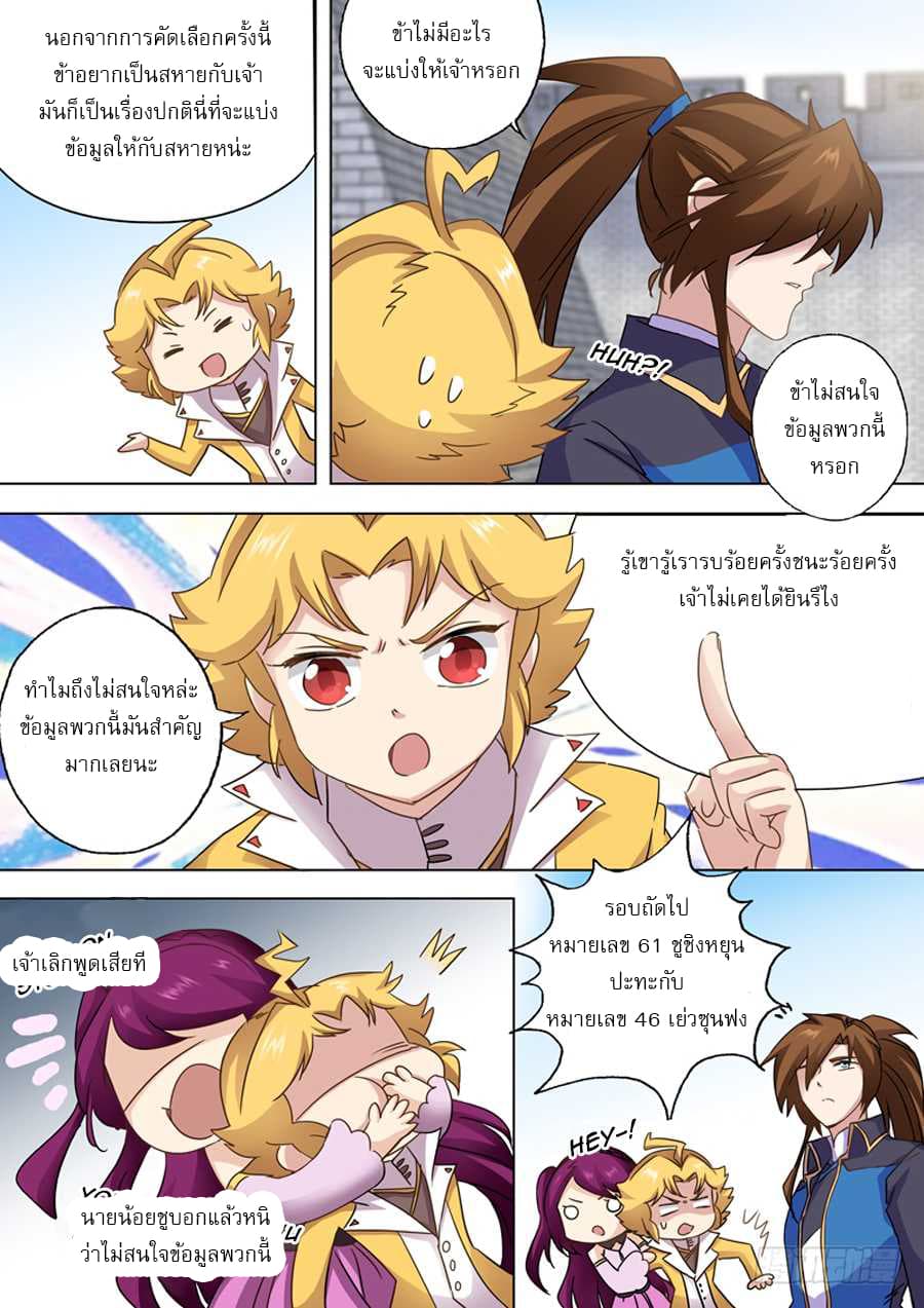 Spirit Sword Sovereign page 3