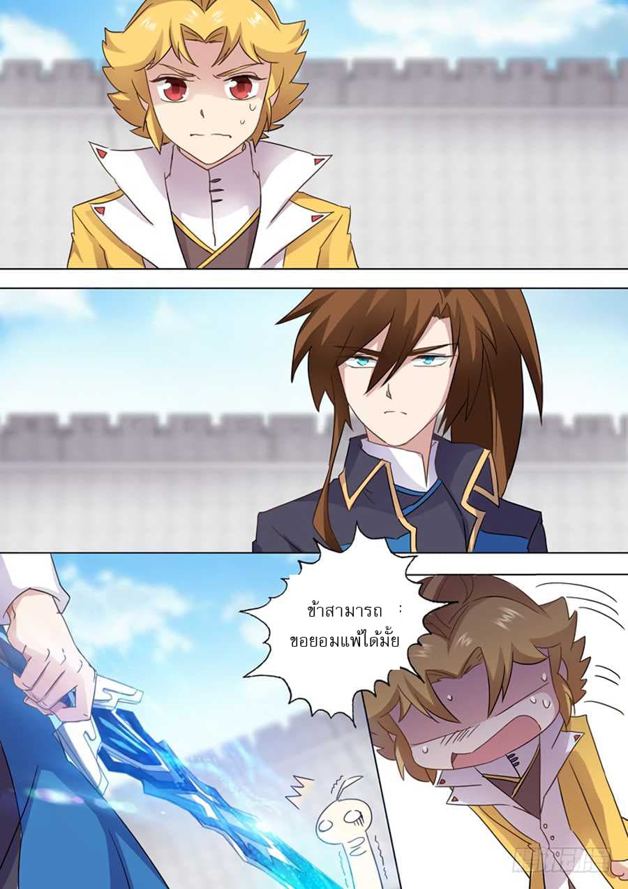 Spirit Sword Sovereign page 4