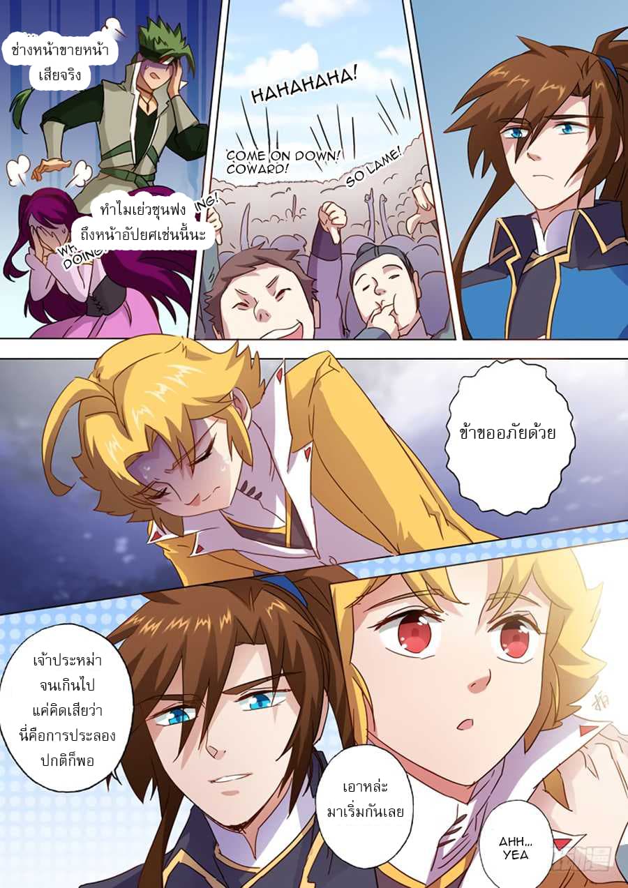 Spirit Sword Sovereign page 5