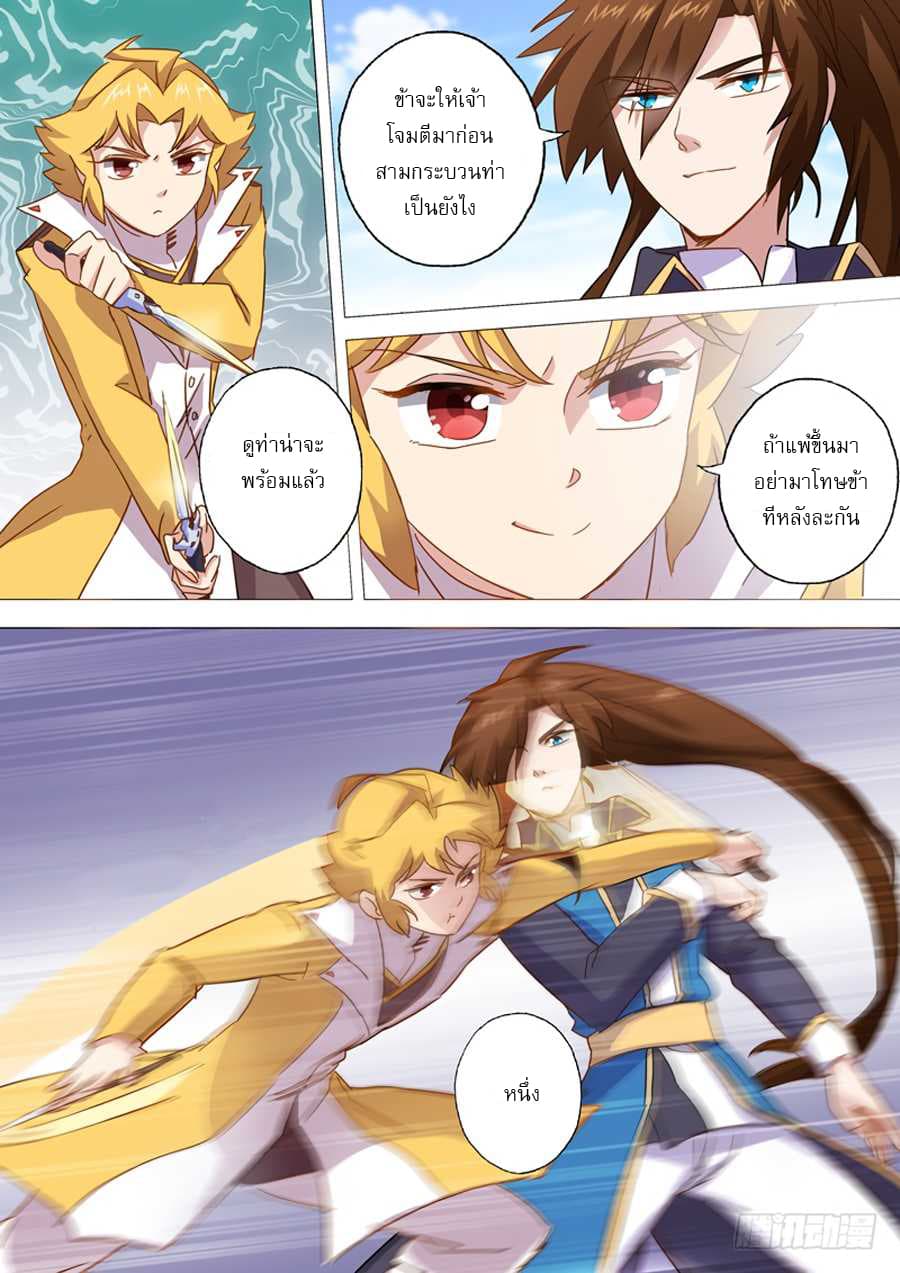 Spirit Sword Sovereign page 6