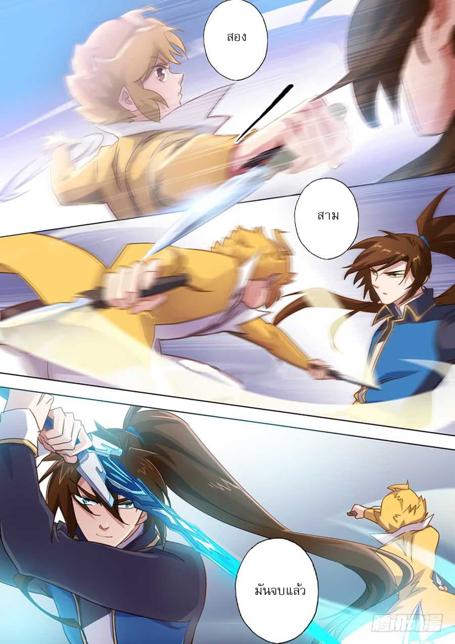 Spirit Sword Sovereign page 7