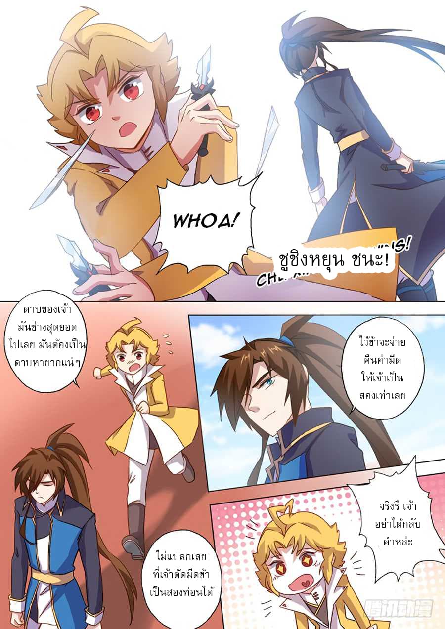 Spirit Sword Sovereign page 8