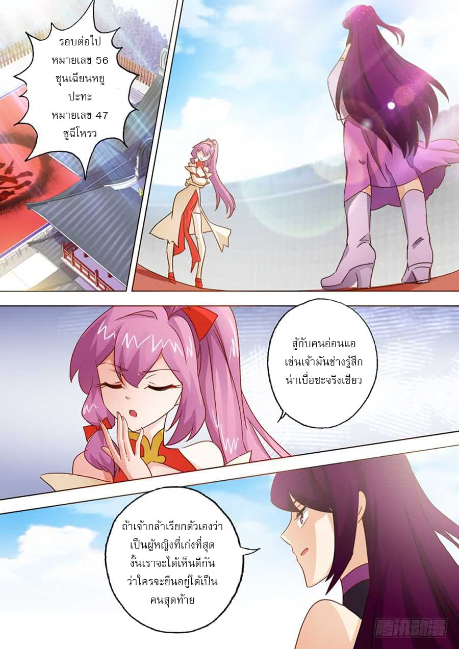 Spirit Sword Sovereign page 9