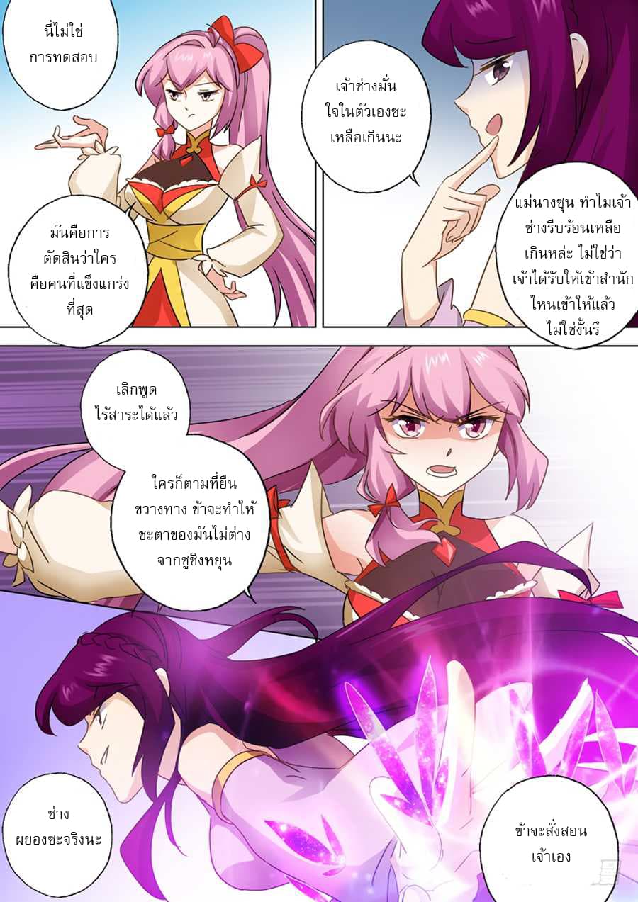 Spirit Sword Sovereign page 10