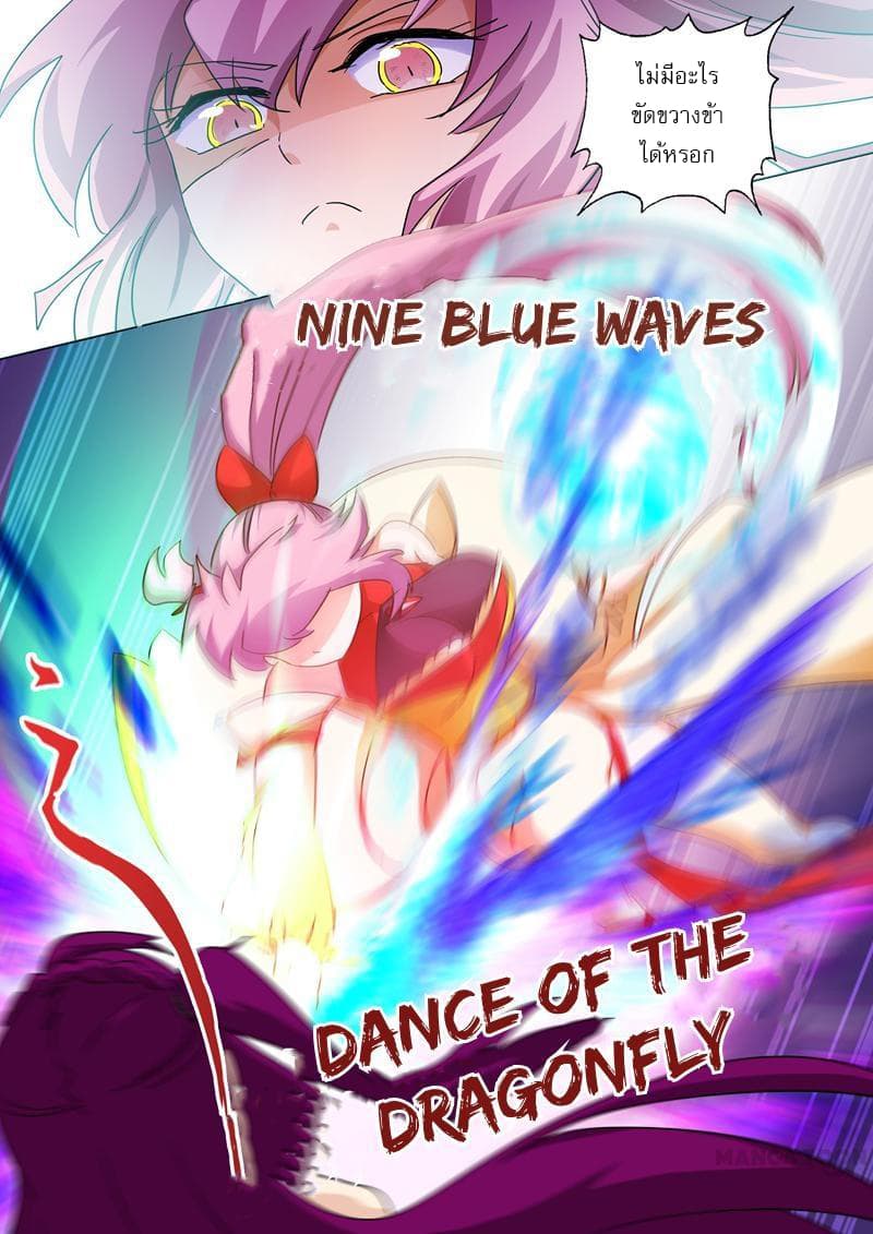 Spirit Sword Sovereign page 5