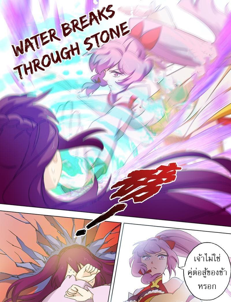 Spirit Sword Sovereign page 6