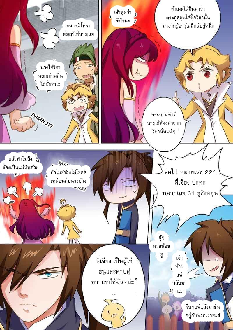 Spirit Sword Sovereign page 7