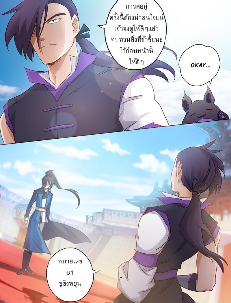 Spirit Sword Sovereign page 8