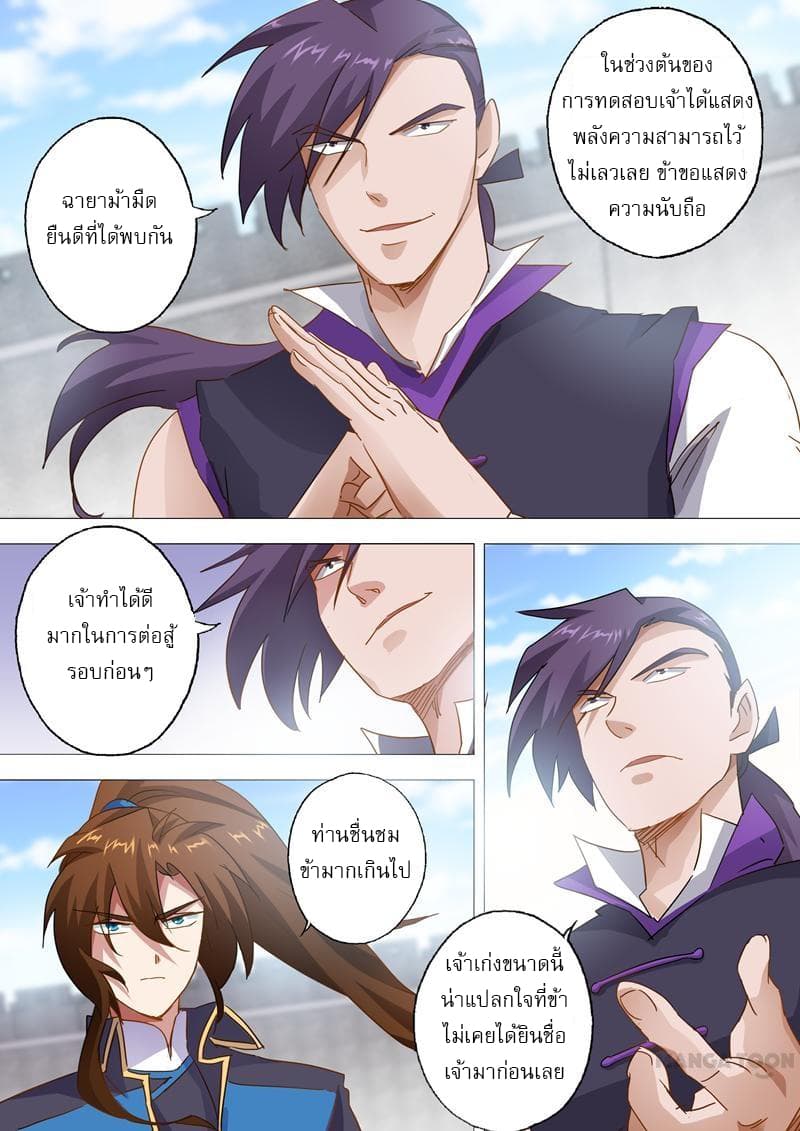 Spirit Sword Sovereign page 9