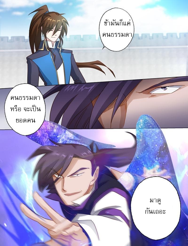 Spirit Sword Sovereign page 10