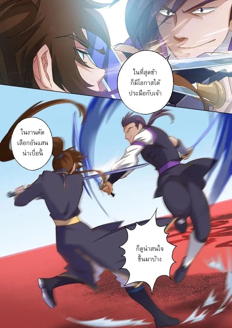 Spirit Sword Sovereign page 2