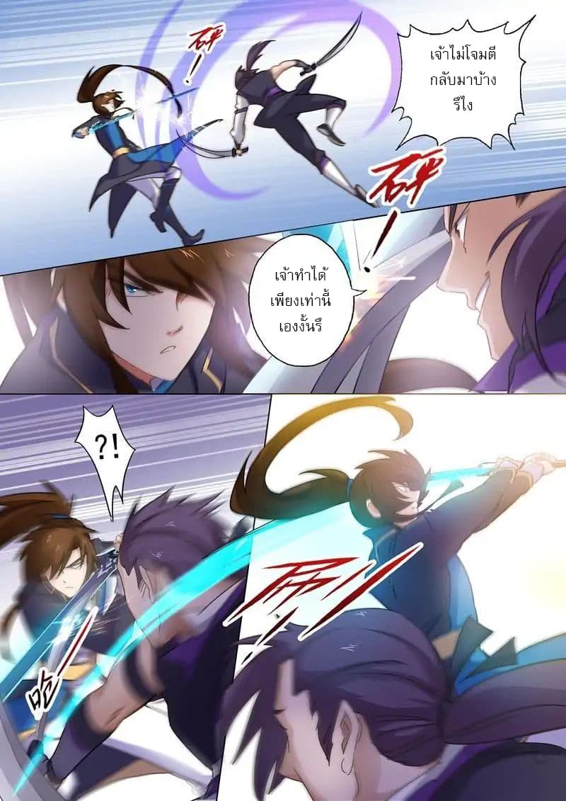 Spirit Sword Sovereign page 3