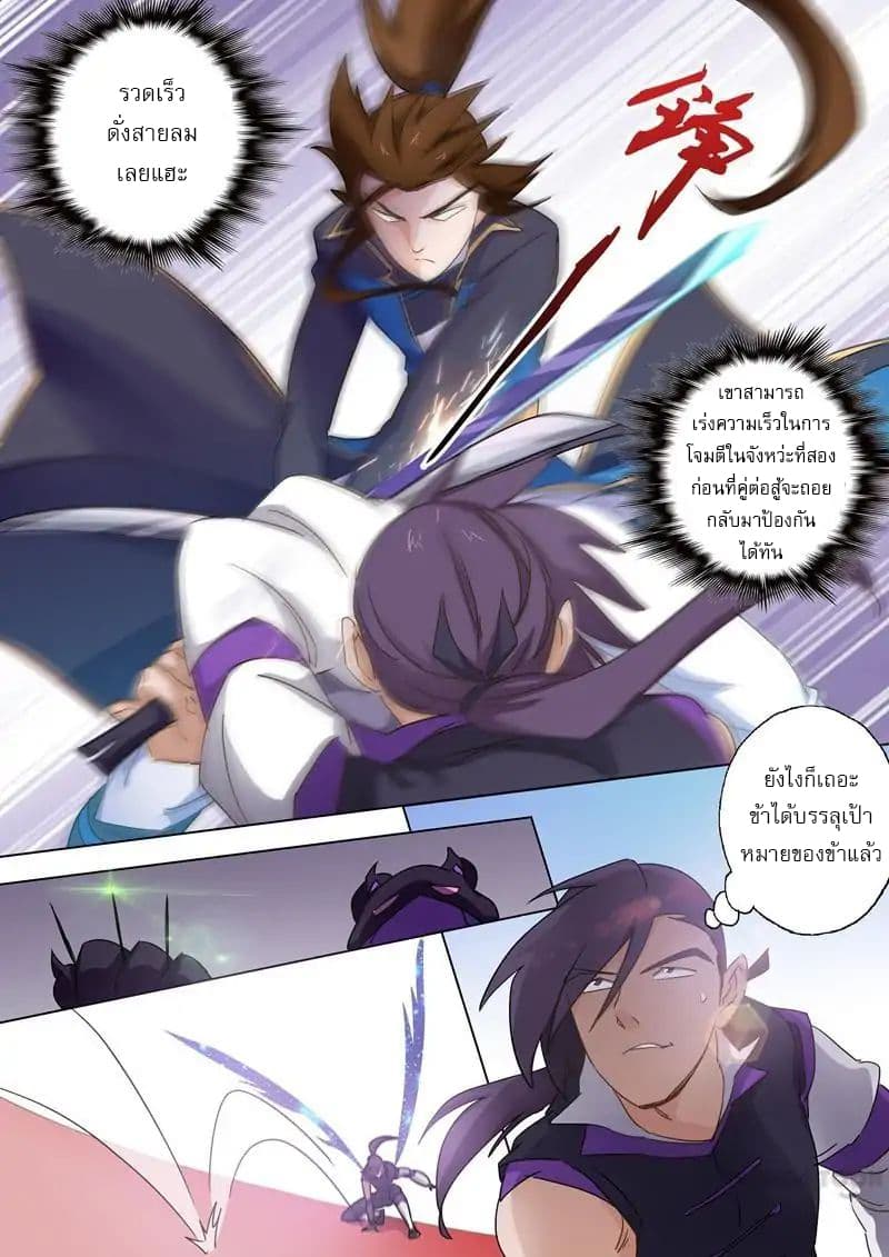Spirit Sword Sovereign page 4