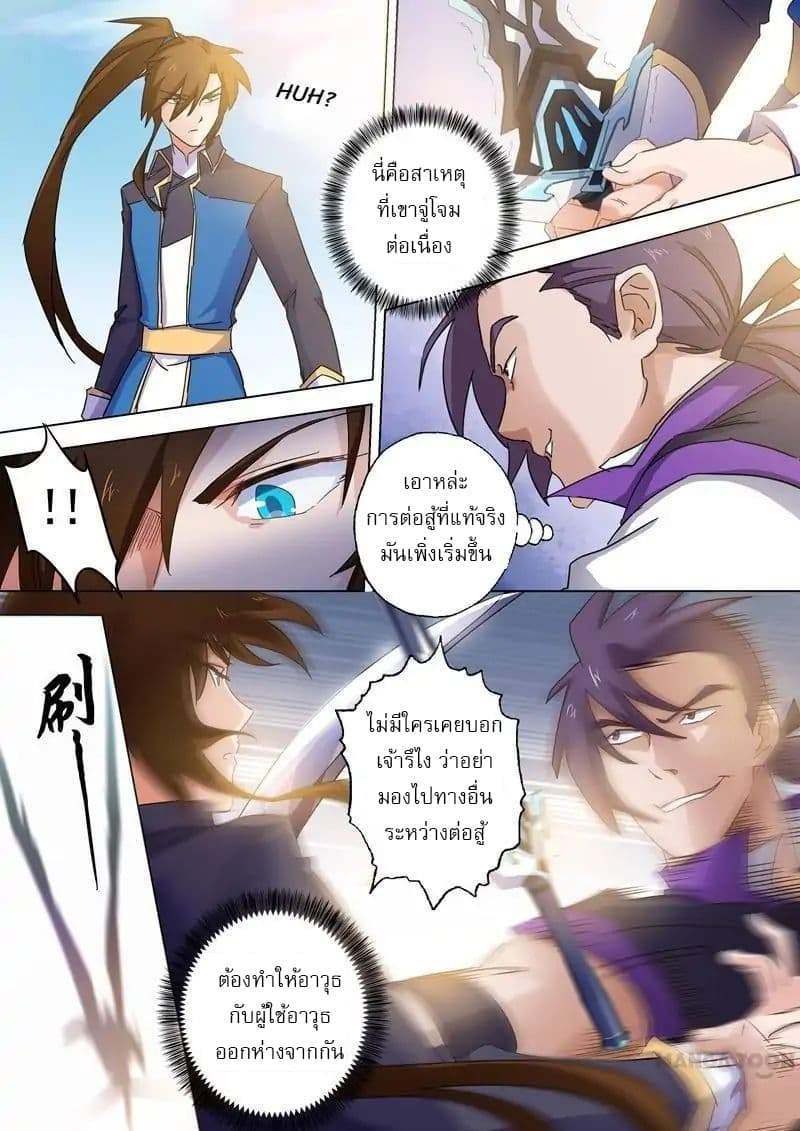 Spirit Sword Sovereign page 5